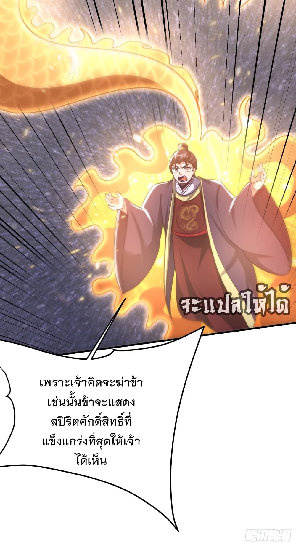 Rise of The Demon King ตอนที่ 209 (19)